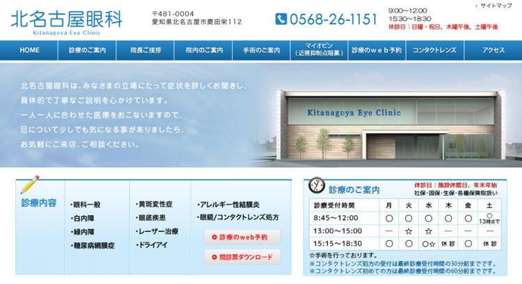 北名古屋眼科(愛知県北名古屋市)