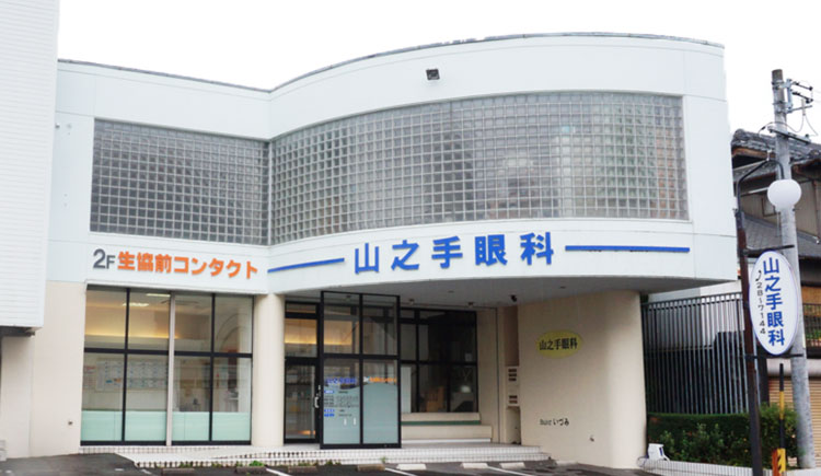 山之手眼科(愛知県豊田)