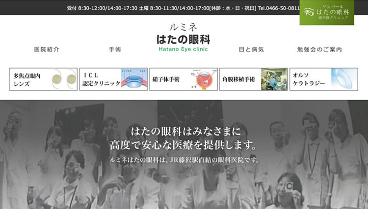 ルミネはたの眼科