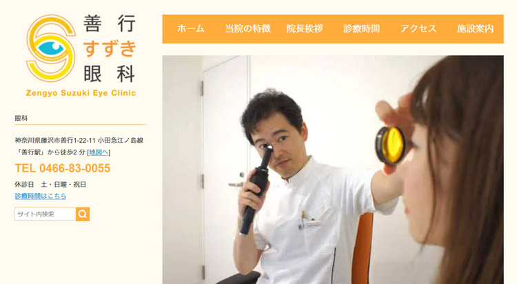 善行すずき眼科