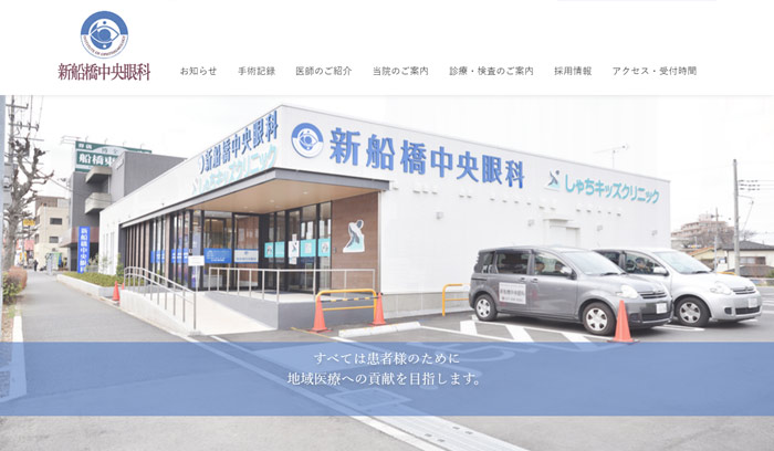 新船橋中央眼科(船橋)