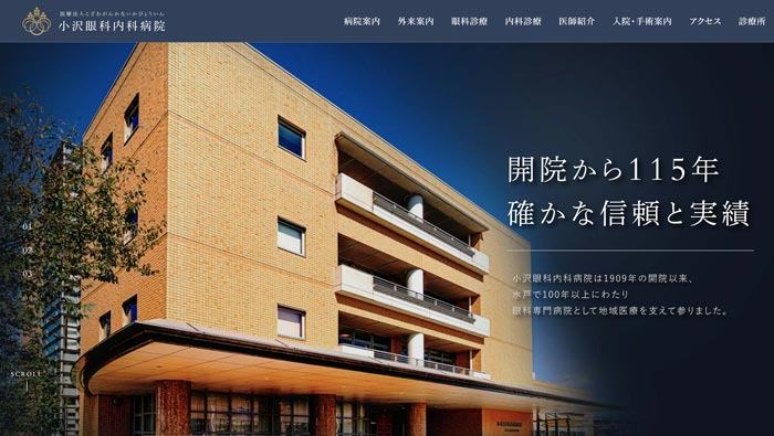 小沢眼科内科病院 (茨城)