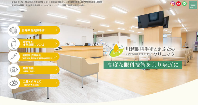 川越眼科手術とまぶたのクリニック
