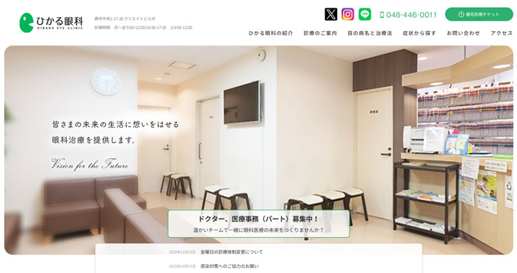 ひかる眼科