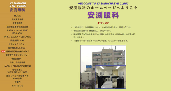 安淵眼科(京都)
