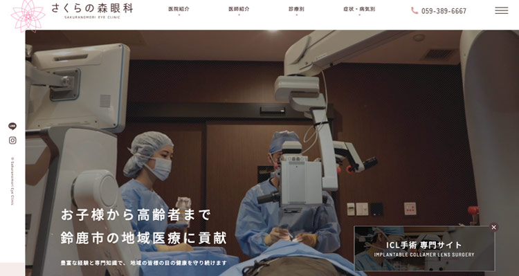 さくらの森眼科