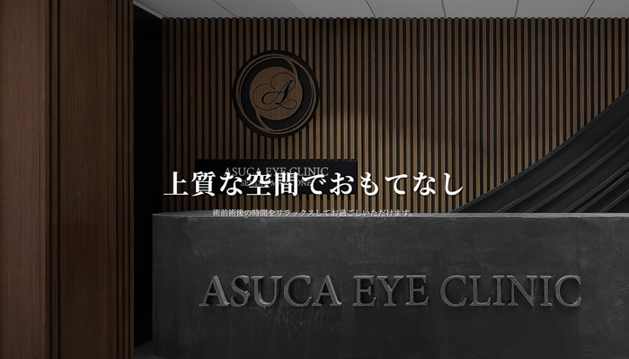 ASUCAアイクリニック仙台マークワン(仙台)