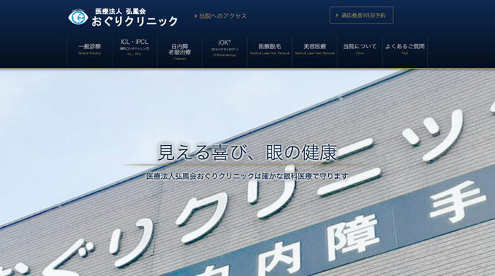 おぐり眼科(滋賀)