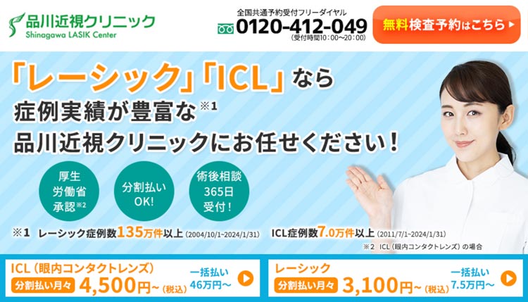 品川近視クリニック東京院