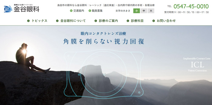 金谷眼科(静岡)