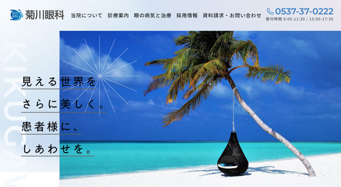 菊川眼科(静岡)