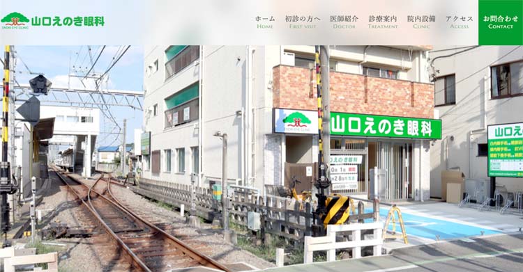 山口えのき眼科