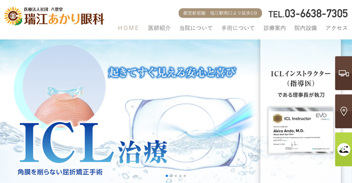 瑞江あかりクリニック(江戸川区)