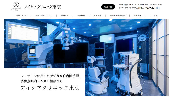 アイケアクリニック東京(旧アイケアクリニック銀座)
