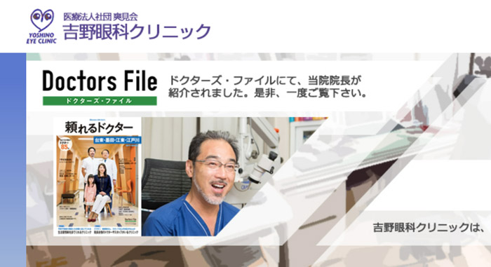吉野眼科クリニック