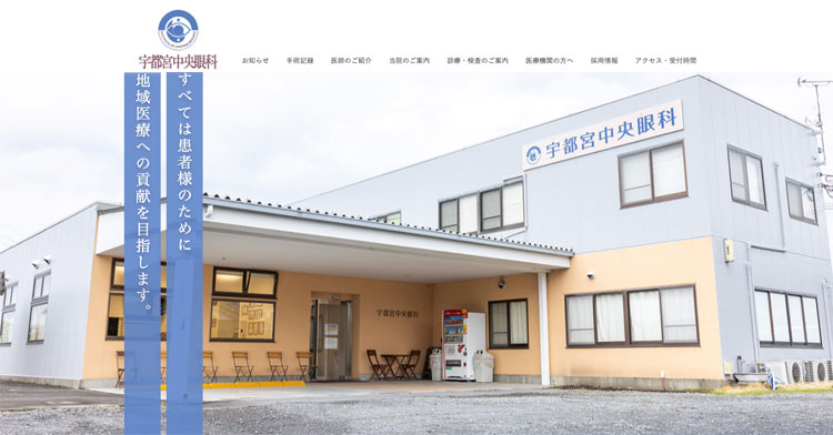 宇都宮中央眼科