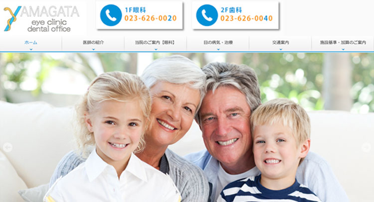 山形眼科歯科(山形市)