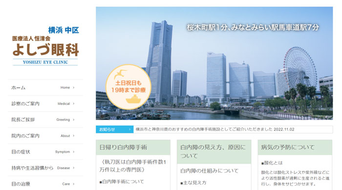 よしづ眼科(横浜)